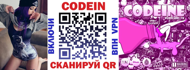 Купить закладки  Мыски  Codein напиток Lean (лин) 